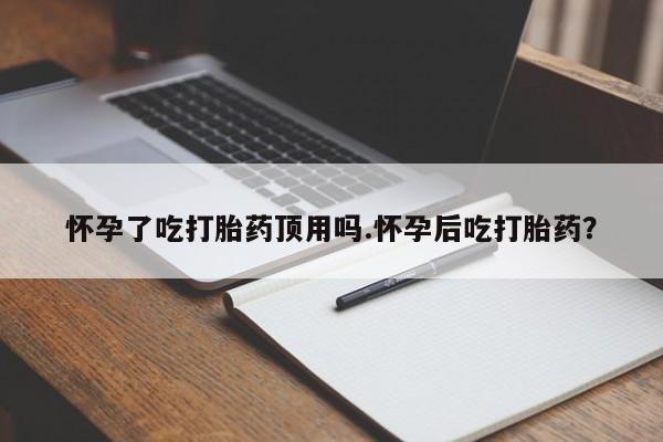 买流产药的联系方式要闻 第36页