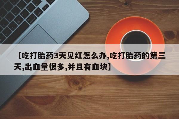 买流产药的联系方式新闻 第224页