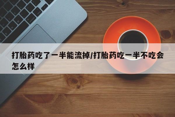 买流产药的联系方式动态 第201页
