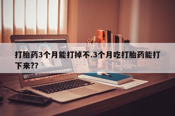 买流产药的联系方式动态 第165页